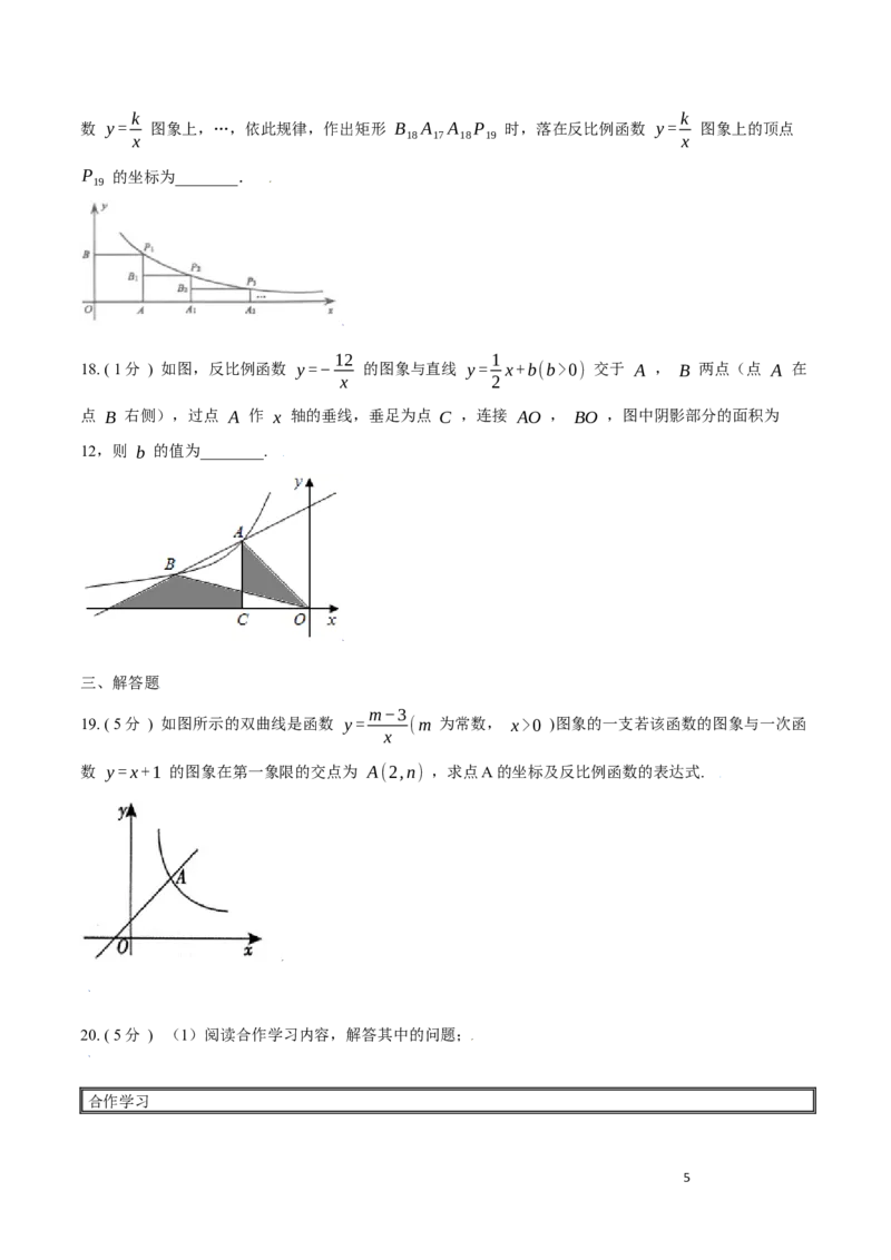 第26章反比例函数培优卷（原卷版）_初中数学人教版_9下-初中数学人教版_06习题试卷_2单元测试_单元测试（第3套）