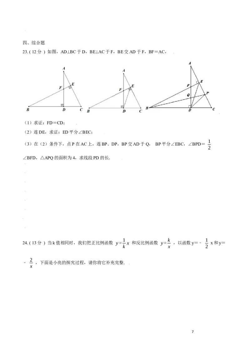 第26章反比例函数培优卷（原卷版）_初中数学人教版_9下-初中数学人教版_06习题试卷_2单元测试_单元测试（第3套）