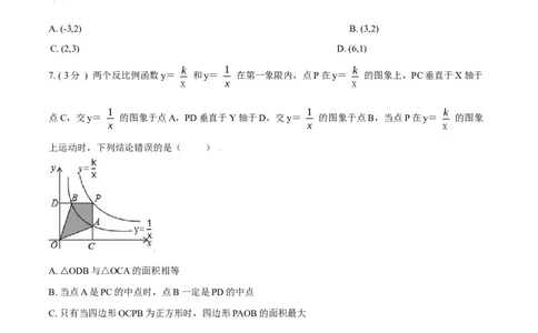 第26章反比例函数培优卷（原卷版）_初中数学人教版_9下-初中数学人教版_06习题试卷_2单元测试_单元测试（第3套）