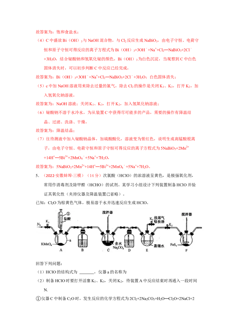 专题十一化学实验基础综合专题检测--（实战演练）-高考引领教学2023年高考化学二轮针对性复习方案（解析版）_05高考化学_通用版（老高考）复习资料_2023年复习资料_二轮复习