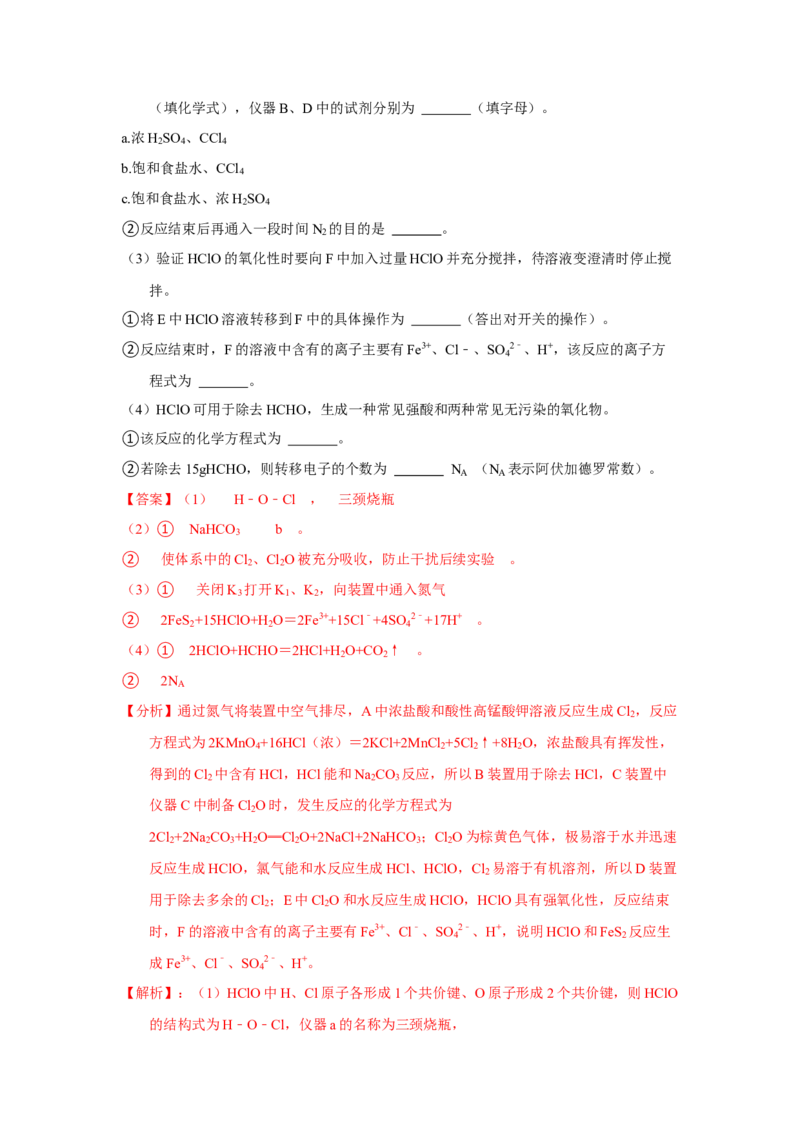 专题十一化学实验基础综合专题检测--（实战演练）-高考引领教学2023年高考化学二轮针对性复习方案（解析版）_05高考化学_通用版（老高考）复习资料_2023年复习资料_二轮复习