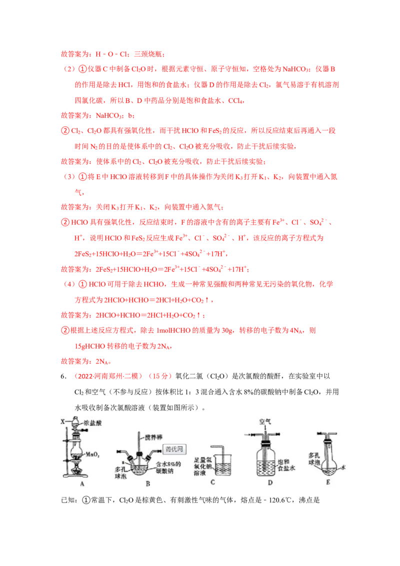 专题十一化学实验基础综合专题检测--（实战演练）-高考引领教学2023年高考化学二轮针对性复习方案（解析版）_05高考化学_通用版（老高考）复习资料_2023年复习资料_二轮复习