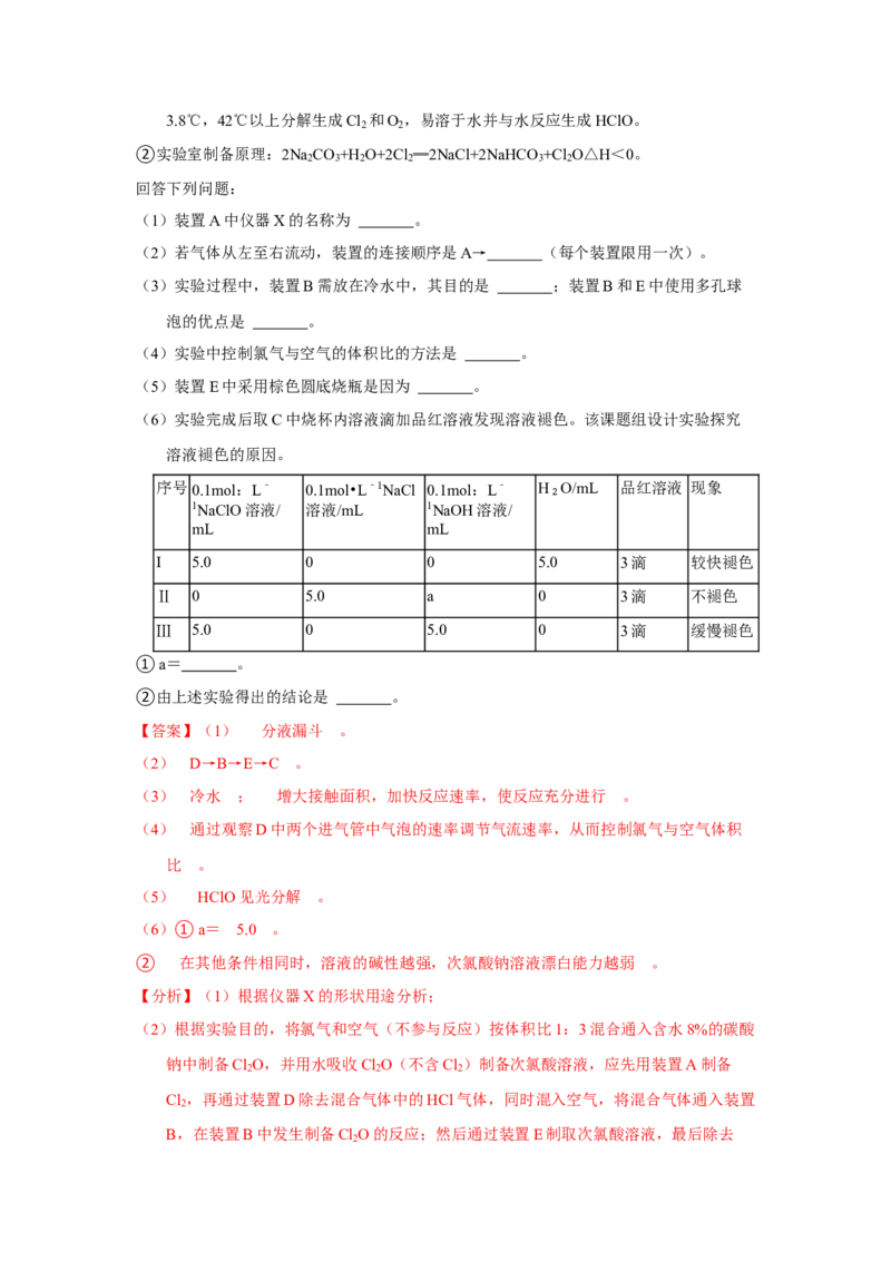 专题十一化学实验基础综合专题检测--（实战演练）-高考引领教学2023年高考化学二轮针对性复习方案（解析版）_05高考化学_通用版（老高考）复习资料_2023年复习资料_二轮复习