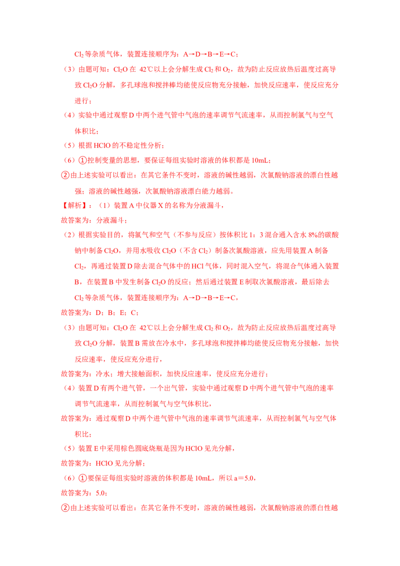 专题十一化学实验基础综合专题检测--（实战演练）-高考引领教学2023年高考化学二轮针对性复习方案（解析版）_05高考化学_通用版（老高考）复习资料_2023年复习资料_二轮复习