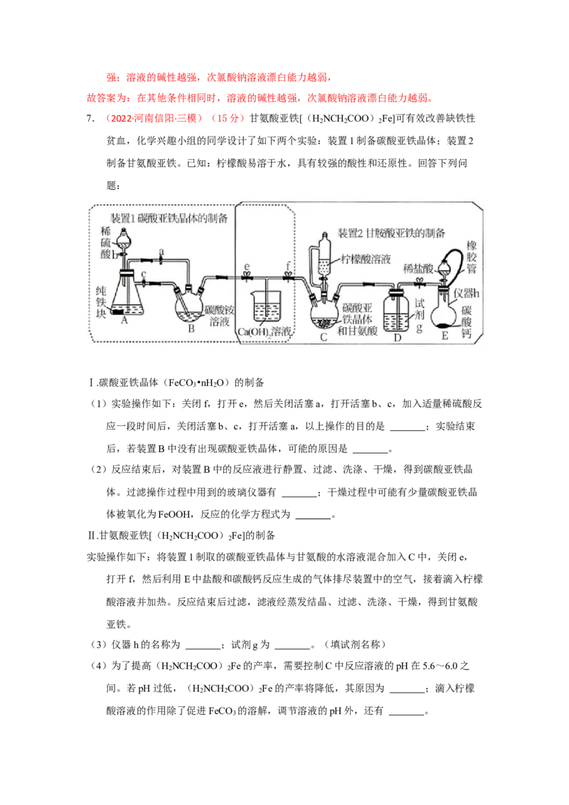 专题十一化学实验基础综合专题检测--（实战演练）-高考引领教学2023年高考化学二轮针对性复习方案（解析版）_05高考化学_通用版（老高考）复习资料_2023年复习资料_二轮复习