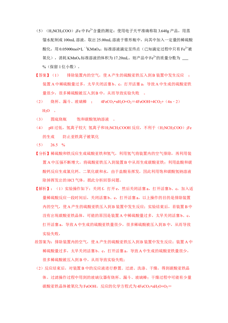 专题十一化学实验基础综合专题检测--（实战演练）-高考引领教学2023年高考化学二轮针对性复习方案（解析版）_05高考化学_通用版（老高考）复习资料_2023年复习资料_二轮复习