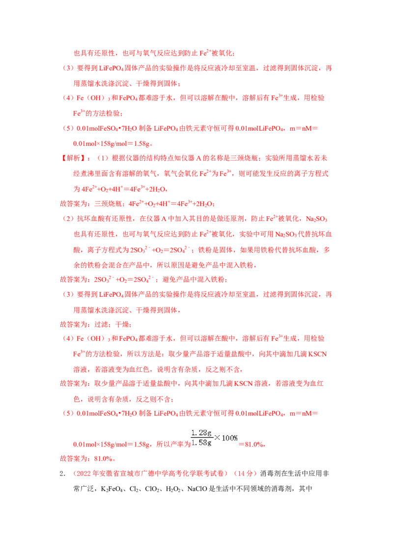 专题十一化学实验基础综合专题检测--（实战演练）-高考引领教学2023年高考化学二轮针对性复习方案（解析版）_05高考化学_通用版（老高考）复习资料_2023年复习资料_二轮复习