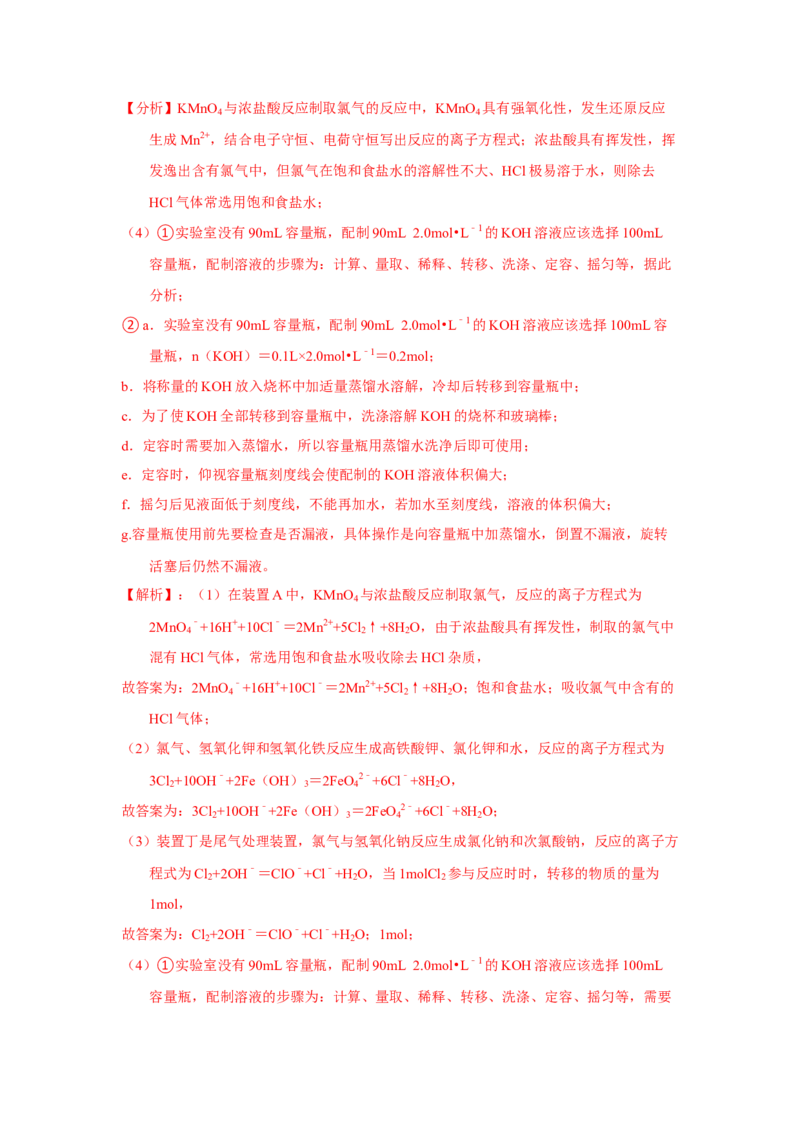 专题十一化学实验基础综合专题检测--（实战演练）-高考引领教学2023年高考化学二轮针对性复习方案（解析版）_05高考化学_通用版（老高考）复习资料_2023年复习资料_二轮复习
