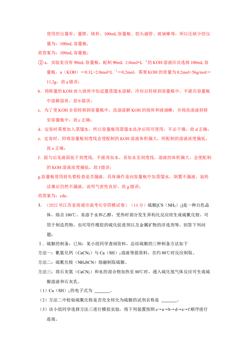 专题十一化学实验基础综合专题检测--（实战演练）-高考引领教学2023年高考化学二轮针对性复习方案（解析版）_05高考化学_通用版（老高考）复习资料_2023年复习资料_二轮复习