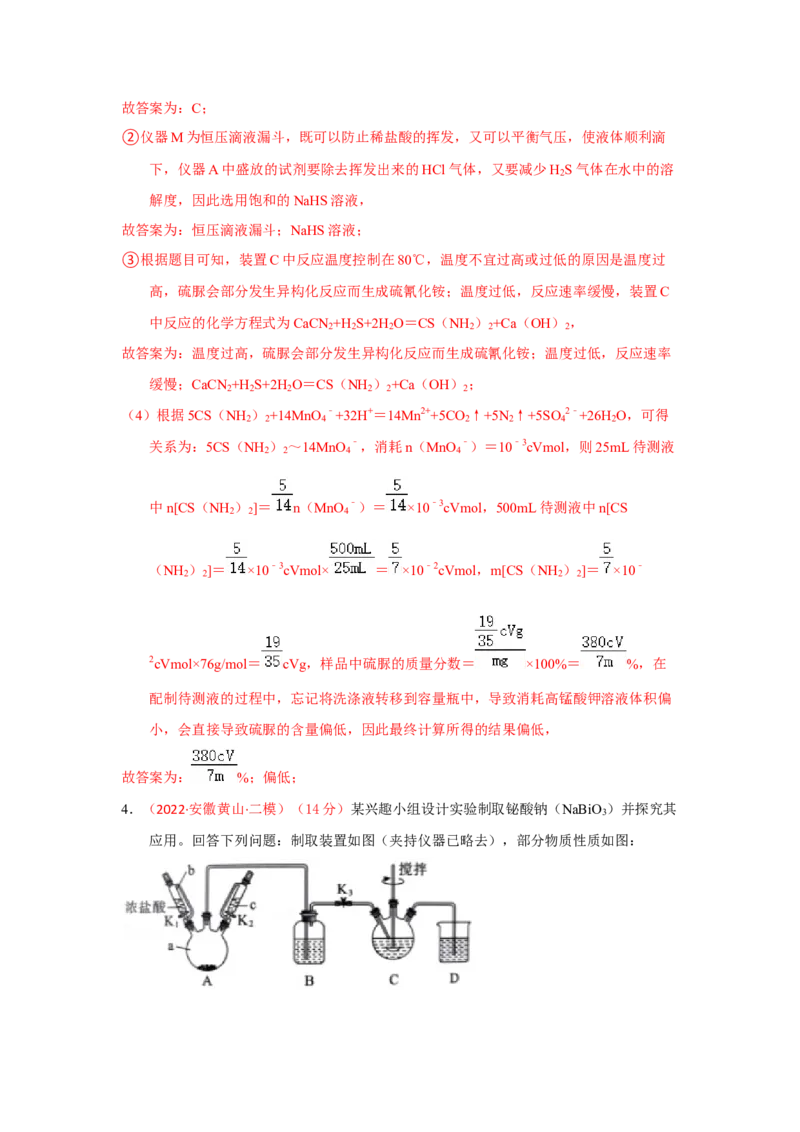 专题十一化学实验基础综合专题检测--（实战演练）-高考引领教学2023年高考化学二轮针对性复习方案（解析版）_05高考化学_通用版（老高考）复习资料_2023年复习资料_二轮复习