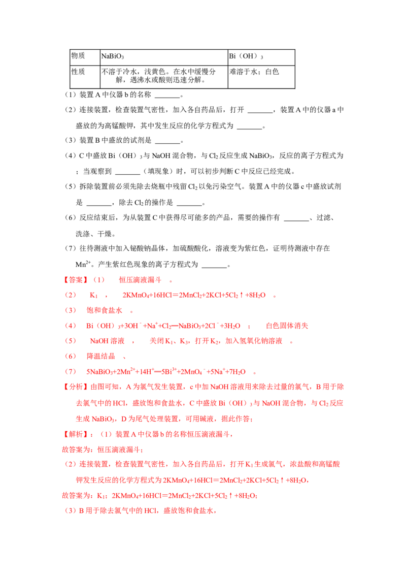 专题十一化学实验基础综合专题检测--（实战演练）-高考引领教学2023年高考化学二轮针对性复习方案（解析版）_05高考化学_通用版（老高考）复习资料_2023年复习资料_二轮复习
