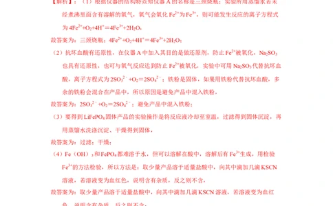 专题十一化学实验基础综合专题检测--（实战演练）-高考引领教学2023年高考化学二轮针对性复习方案（解析版）_05高考化学_通用版（老高考）复习资料_2023年复习资料_二轮复习