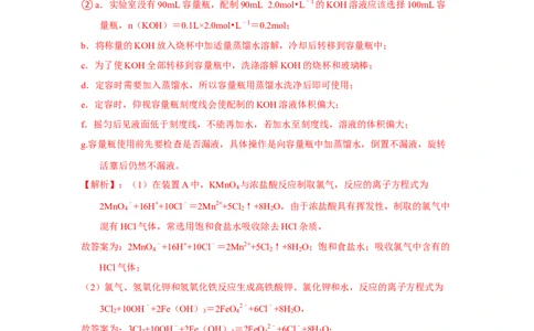 专题十一化学实验基础综合专题检测--（实战演练）-高考引领教学2023年高考化学二轮针对性复习方案（解析版）_05高考化学_通用版（老高考）复习资料_2023年复习资料_二轮复习