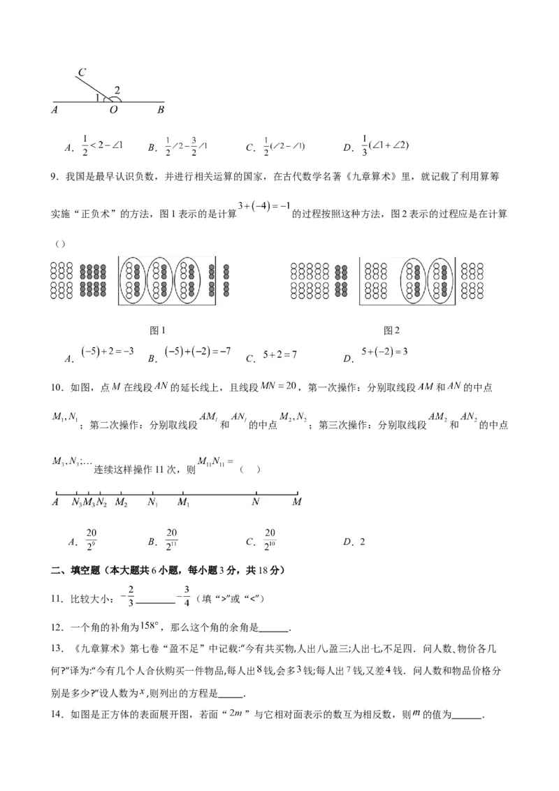 人教版七年级上册数学期末押题检测卷(原卷版)_初中数学人教版_7上-初中数学人教版_7上-初中数学人教版（旧版）赠送_06习题试卷_4期末试卷