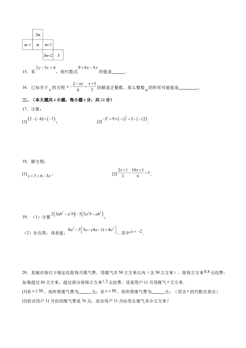 人教版七年级上册数学期末押题检测卷(原卷版)_初中数学人教版_7上-初中数学人教版_7上-初中数学人教版（旧版）赠送_06习题试卷_4期末试卷