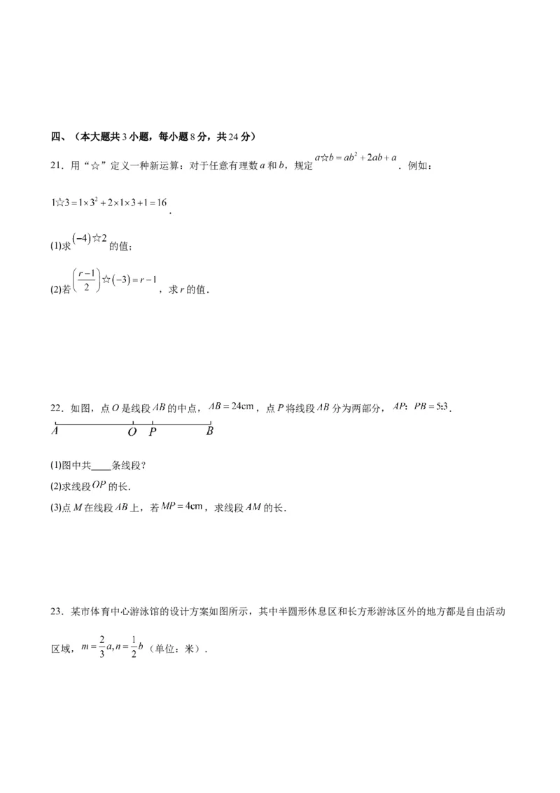 人教版七年级上册数学期末押题检测卷(原卷版)_初中数学人教版_7上-初中数学人教版_7上-初中数学人教版（旧版）赠送_06习题试卷_4期末试卷