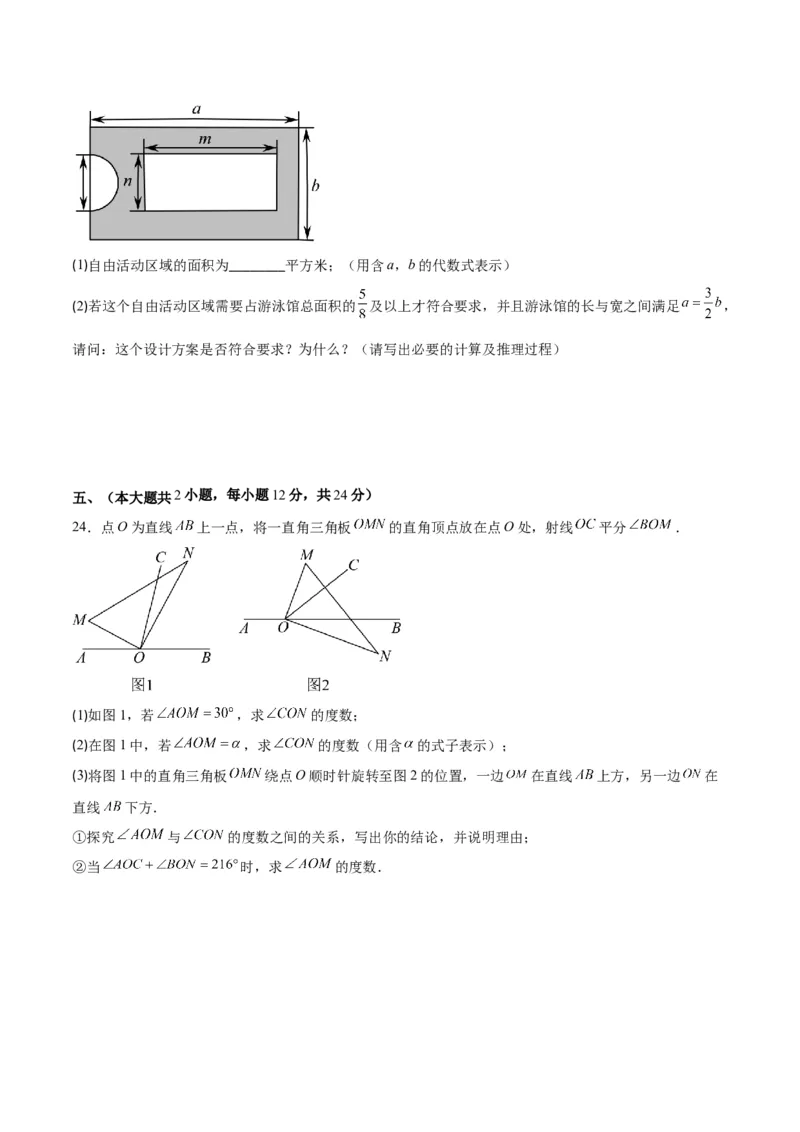 人教版七年级上册数学期末押题检测卷(原卷版)_初中数学人教版_7上-初中数学人教版_7上-初中数学人教版（旧版）赠送_06习题试卷_4期末试卷