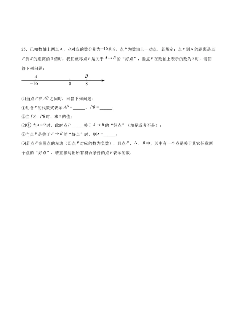 人教版七年级上册数学期末押题检测卷(原卷版)_初中数学人教版_7上-初中数学人教版_7上-初中数学人教版（旧版）赠送_06习题试卷_4期末试卷