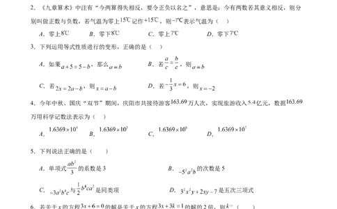 人教版七年级上册数学期末押题检测卷(原卷版)_初中数学人教版_7上-初中数学人教版_7上-初中数学人教版（旧版）赠送_06习题试卷_4期末试卷