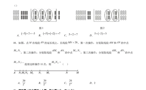 人教版七年级上册数学期末押题检测卷(原卷版)_初中数学人教版_7上-初中数学人教版_7上-初中数学人教版（旧版）赠送_06习题试卷_4期末试卷