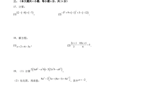人教版七年级上册数学期末押题检测卷(原卷版)_初中数学人教版_7上-初中数学人教版_7上-初中数学人教版（旧版）赠送_06习题试卷_4期末试卷