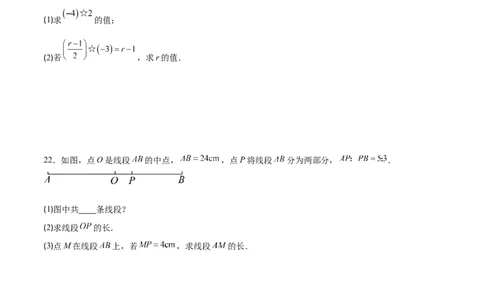 人教版七年级上册数学期末押题检测卷(原卷版)_初中数学人教版_7上-初中数学人教版_7上-初中数学人教版（旧版）赠送_06习题试卷_4期末试卷