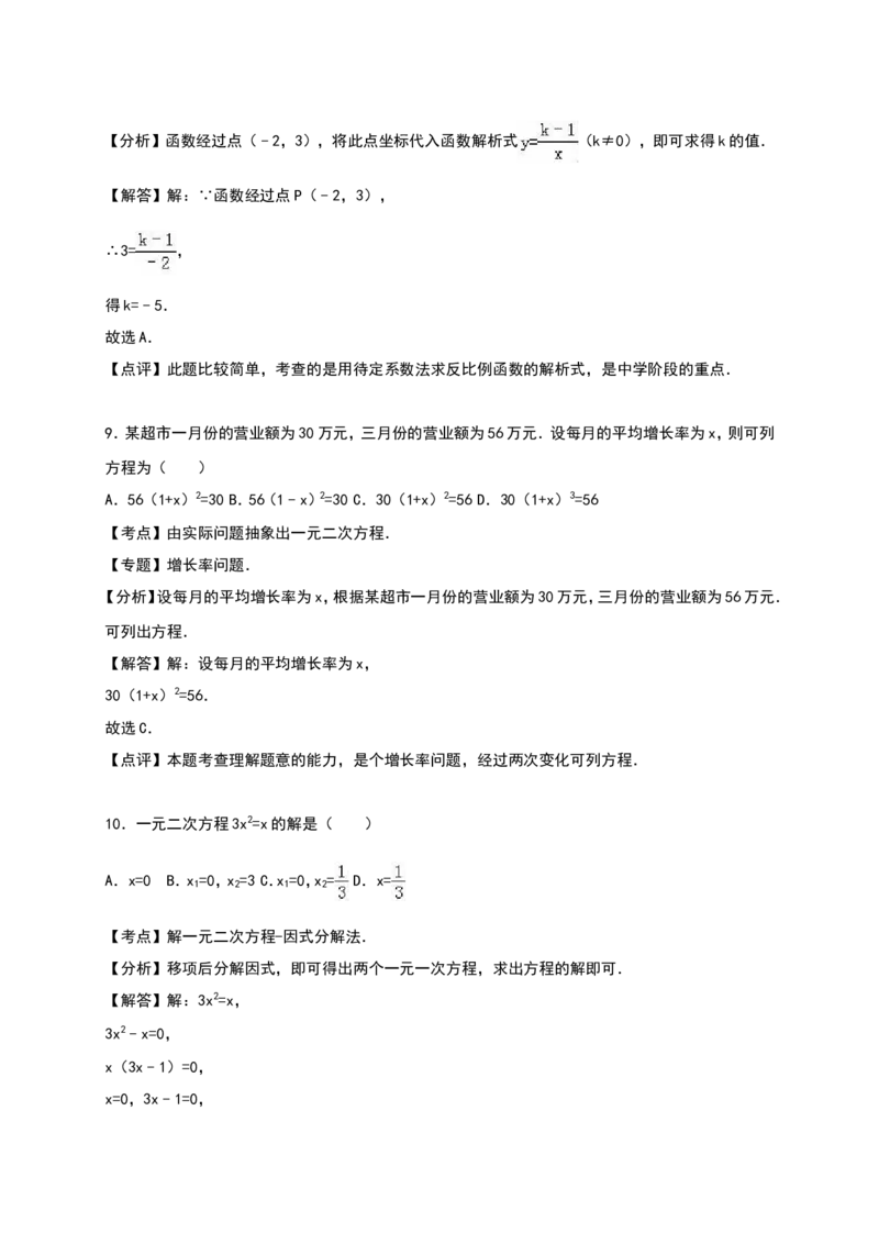 人教版九年级上期中数学试卷14含答案_初中数学人教版_9上-初中数学人教版_06习题试卷_3期中试卷_期中测试卷（第1套含答案）（共18份）