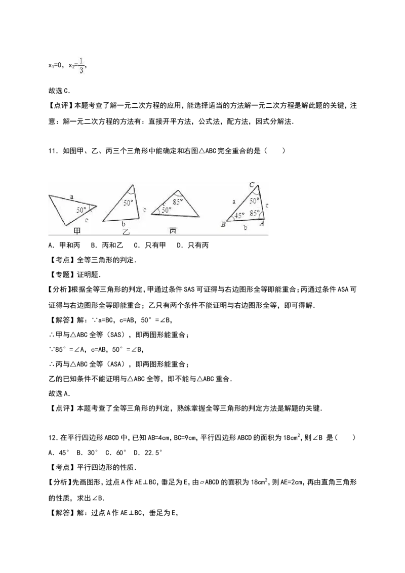 人教版九年级上期中数学试卷14含答案_初中数学人教版_9上-初中数学人教版_06习题试卷_3期中试卷_期中测试卷（第1套含答案）（共18份）