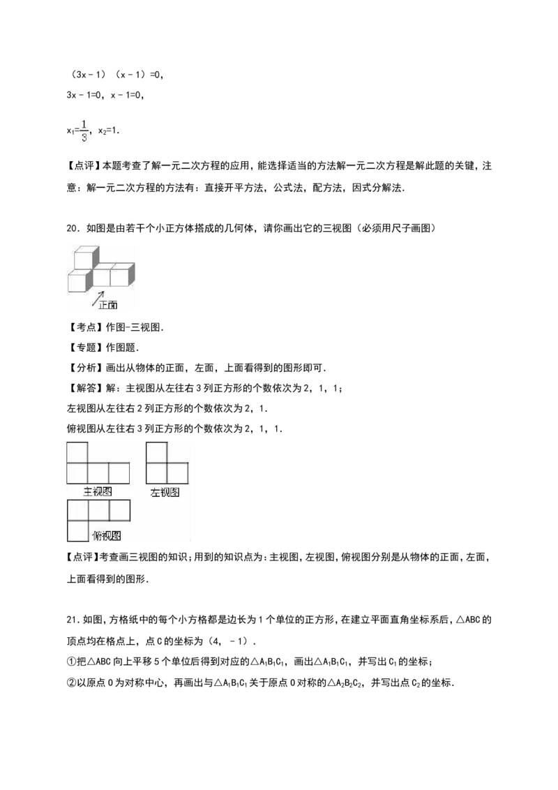 人教版九年级上期中数学试卷14含答案_初中数学人教版_9上-初中数学人教版_06习题试卷_3期中试卷_期中测试卷（第1套含答案）（共18份）