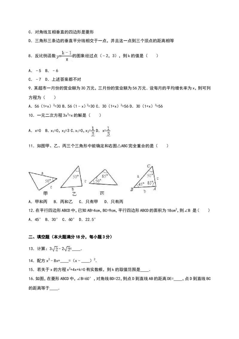 人教版九年级上期中数学试卷14含答案_初中数学人教版_9上-初中数学人教版_06习题试卷_3期中试卷_期中测试卷（第1套含答案）（共18份）