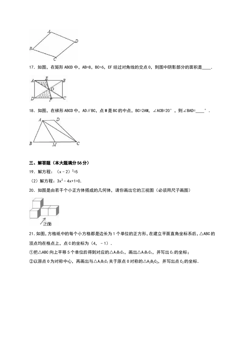 人教版九年级上期中数学试卷14含答案_初中数学人教版_9上-初中数学人教版_06习题试卷_3期中试卷_期中测试卷（第1套含答案）（共18份）
