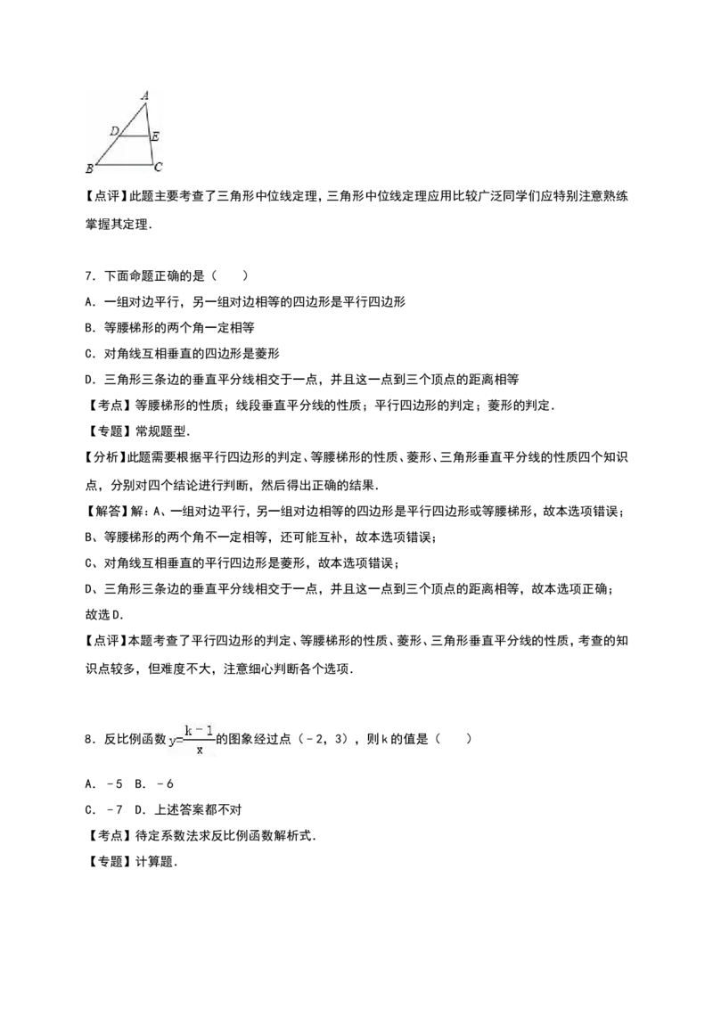 人教版九年级上期中数学试卷14含答案_初中数学人教版_9上-初中数学人教版_06习题试卷_3期中试卷_期中测试卷（第1套含答案）（共18份）