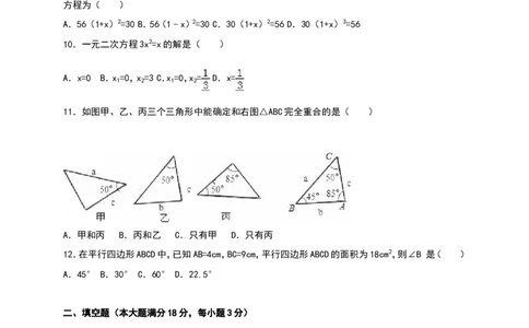 人教版九年级上期中数学试卷14含答案_初中数学人教版_9上-初中数学人教版_06习题试卷_3期中试卷_期中测试卷（第1套含答案）（共18份）