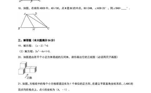 人教版九年级上期中数学试卷14含答案_初中数学人教版_9上-初中数学人教版_06习题试卷_3期中试卷_期中测试卷（第1套含答案）（共18份）