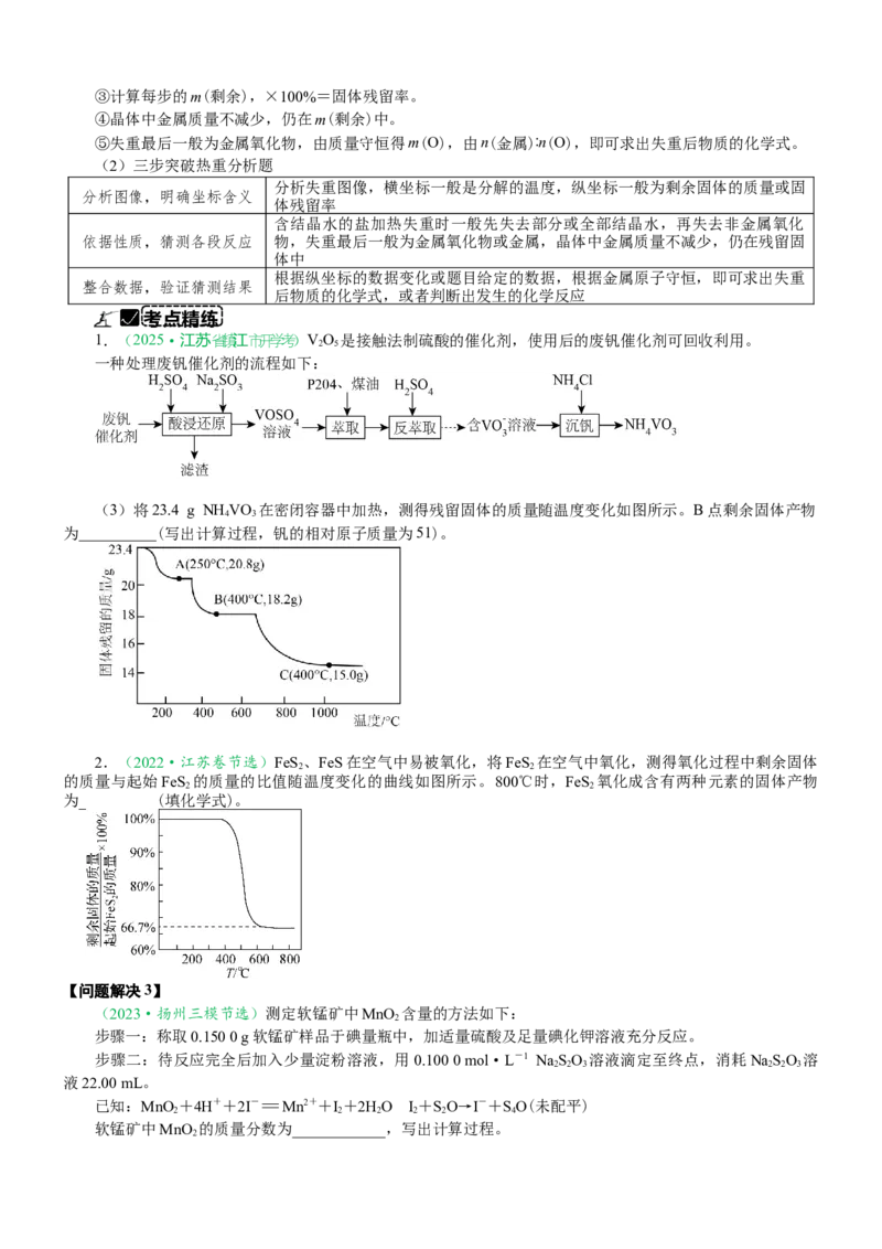 微专题突破15化学计算考点透视（学案）（学生版）_05高考化学_2025年新高考资料_二轮复习_01高考语文等多个文件_2025年高考化学二轮复习重点微专题突破学案（新高考专用）