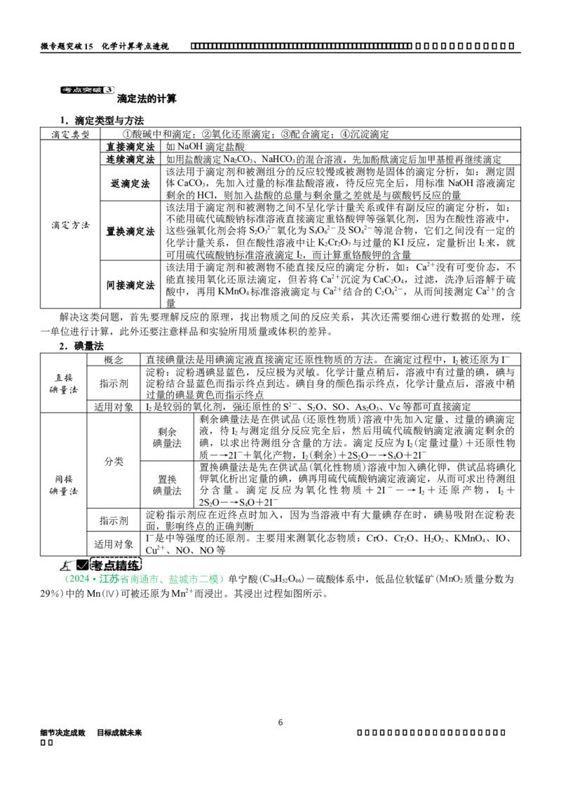 微专题突破15化学计算考点透视（学案）（学生版）_05高考化学_2025年新高考资料_二轮复习_01高考语文等多个文件_2025年高考化学二轮复习重点微专题突破学案（新高考专用）