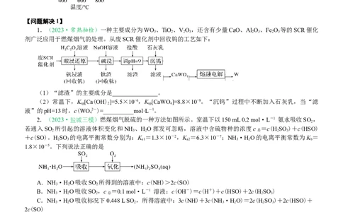 微专题突破15化学计算考点透视（学案）（学生版）_05高考化学_2025年新高考资料_二轮复习_01高考语文等多个文件_2025年高考化学二轮复习重点微专题突破学案（新高考专用）