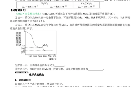 微专题突破15化学计算考点透视（学案）（学生版）_05高考化学_2025年新高考资料_二轮复习_01高考语文等多个文件_2025年高考化学二轮复习重点微专题突破学案（新高考专用）