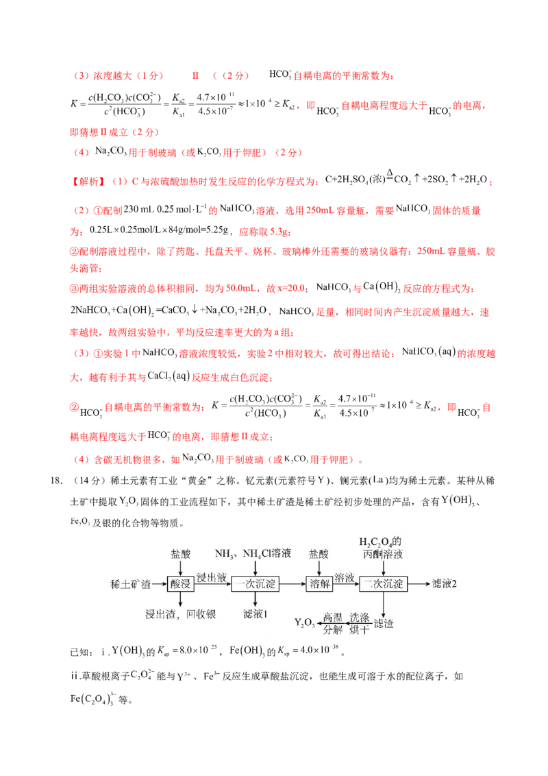 信息必刷卷02（广东专用）（解析版）_05高考化学_2025年新高考资料_2025考前信息卷_2025年高考化学考前信息必刷卷（广东专用）3443221