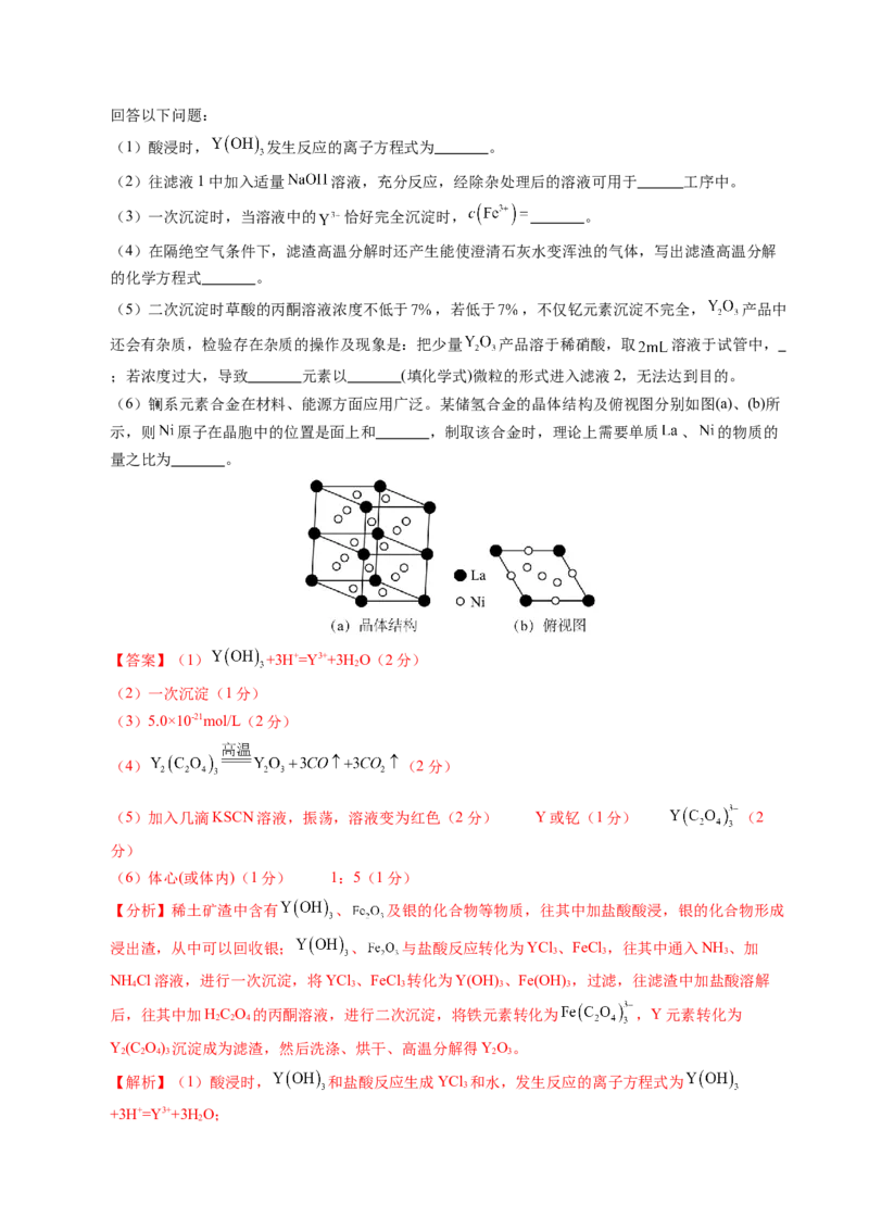 信息必刷卷02（广东专用）（解析版）_05高考化学_2025年新高考资料_2025考前信息卷_2025年高考化学考前信息必刷卷（广东专用）3443221