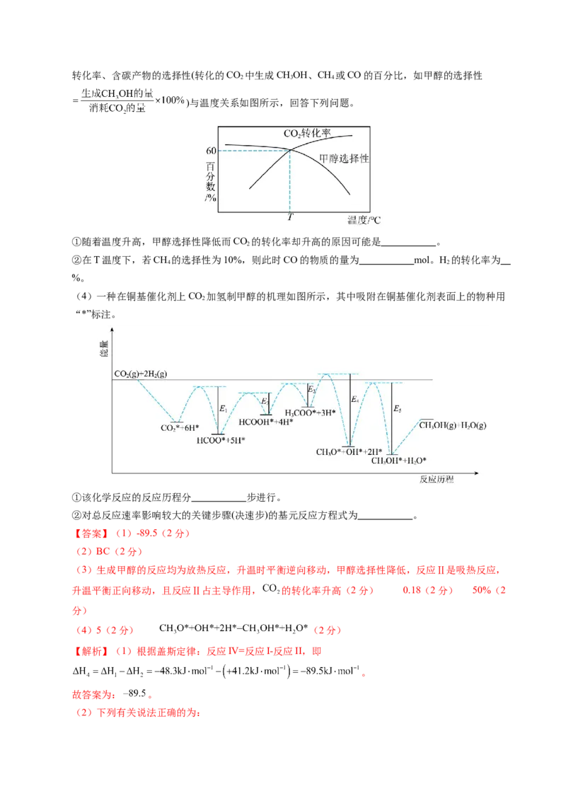 信息必刷卷02（广东专用）（解析版）_05高考化学_2025年新高考资料_2025考前信息卷_2025年高考化学考前信息必刷卷（广东专用）3443221