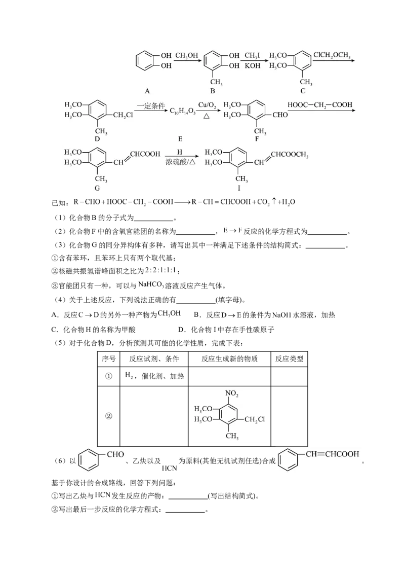 信息必刷卷02（广东专用）（解析版）_05高考化学_2025年新高考资料_2025考前信息卷_2025年高考化学考前信息必刷卷（广东专用）3443221