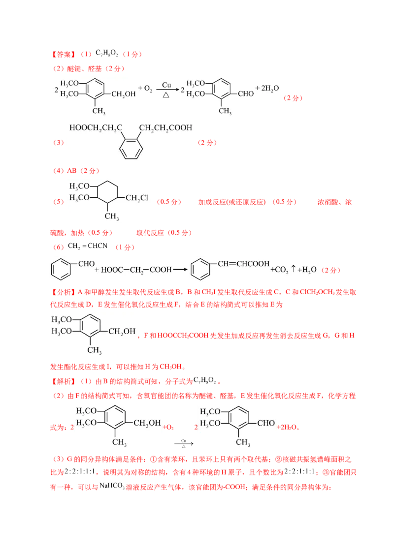 信息必刷卷02（广东专用）（解析版）_05高考化学_2025年新高考资料_2025考前信息卷_2025年高考化学考前信息必刷卷（广东专用）3443221