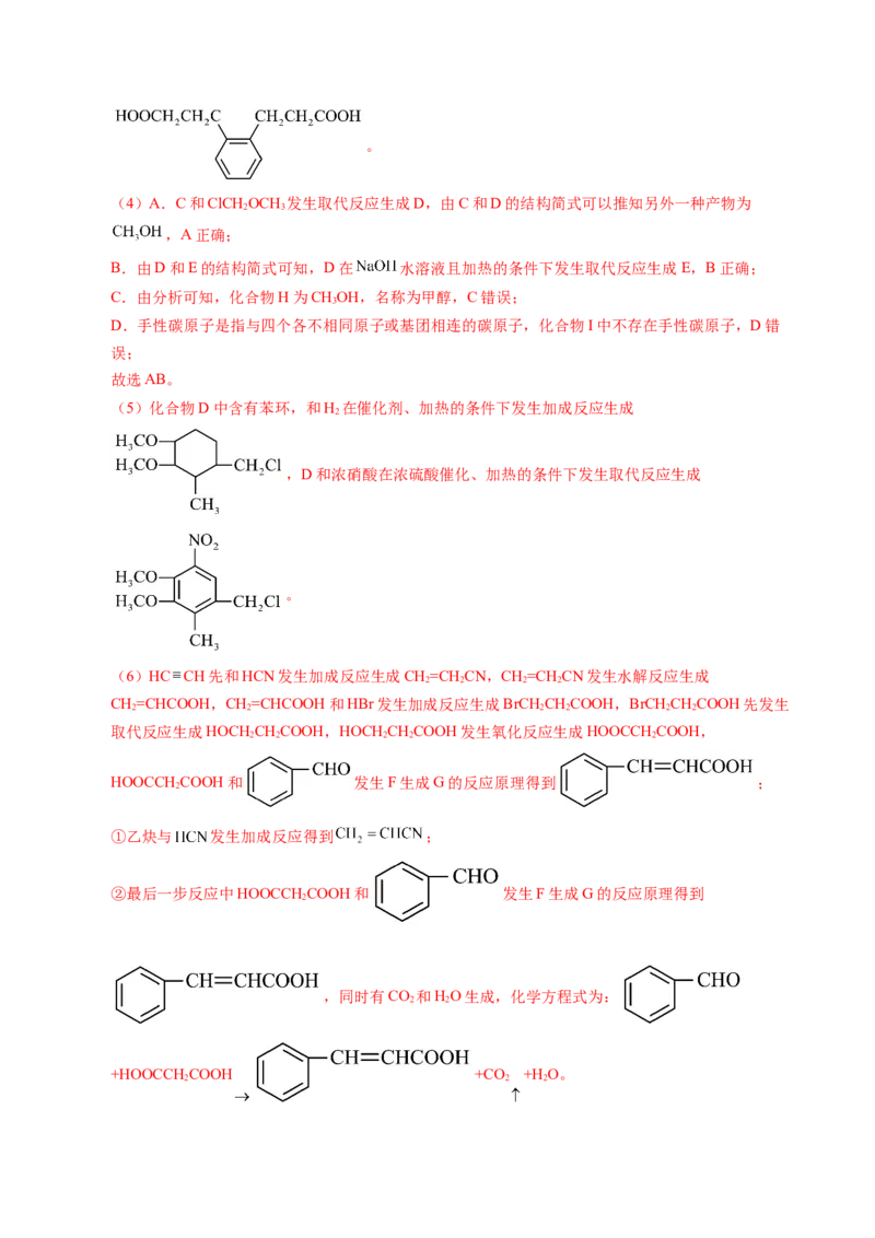 信息必刷卷02（广东专用）（解析版）_05高考化学_2025年新高考资料_2025考前信息卷_2025年高考化学考前信息必刷卷（广东专用）3443221