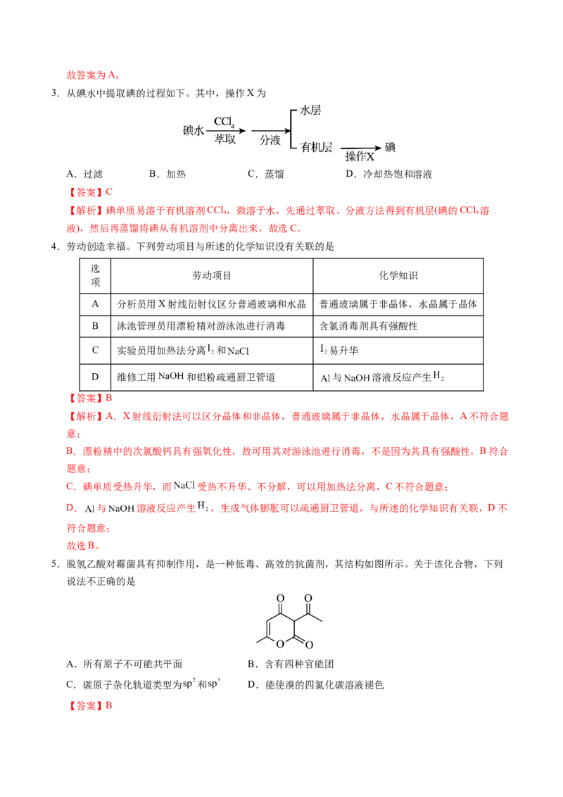 信息必刷卷02（广东专用）（解析版）_05高考化学_2025年新高考资料_2025考前信息卷_2025年高考化学考前信息必刷卷（广东专用）3443221
