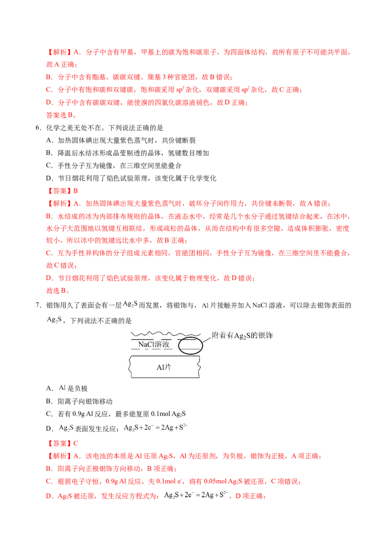 信息必刷卷02（广东专用）（解析版）_05高考化学_2025年新高考资料_2025考前信息卷_2025年高考化学考前信息必刷卷（广东专用）3443221