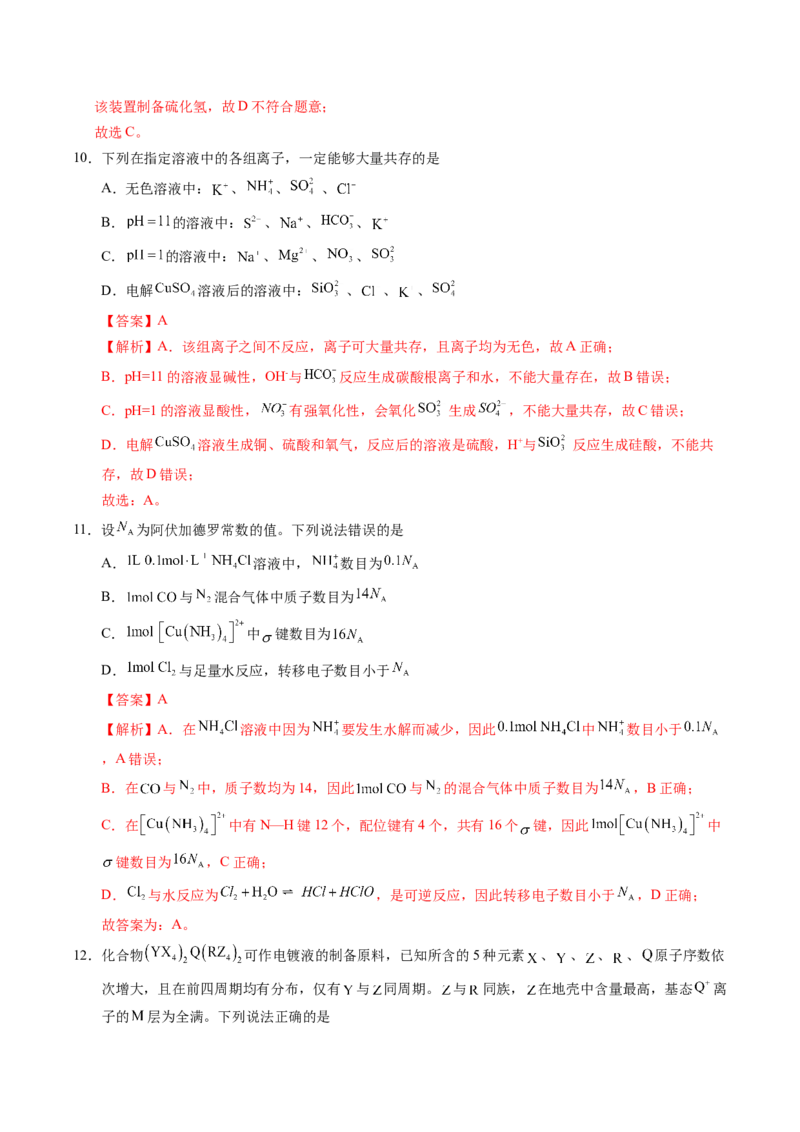 信息必刷卷02（广东专用）（解析版）_05高考化学_2025年新高考资料_2025考前信息卷_2025年高考化学考前信息必刷卷（广东专用）3443221