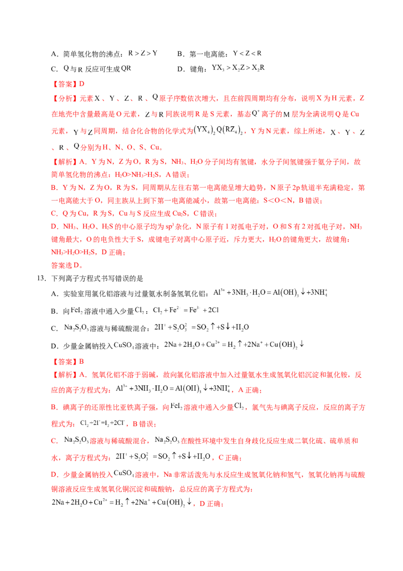 信息必刷卷02（广东专用）（解析版）_05高考化学_2025年新高考资料_2025考前信息卷_2025年高考化学考前信息必刷卷（广东专用）3443221