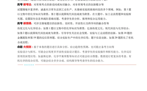信息必刷卷02（广东专用）（解析版）_05高考化学_2025年新高考资料_2025考前信息卷_2025年高考化学考前信息必刷卷（广东专用）3443221
