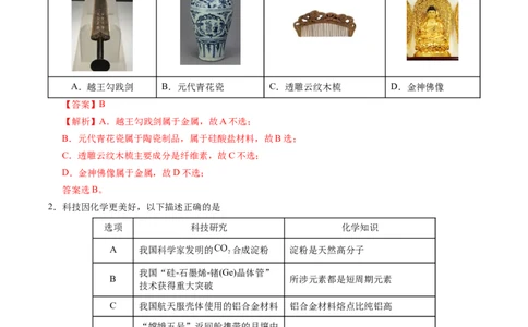 信息必刷卷02（广东专用）（解析版）_05高考化学_2025年新高考资料_2025考前信息卷_2025年高考化学考前信息必刷卷（广东专用）3443221